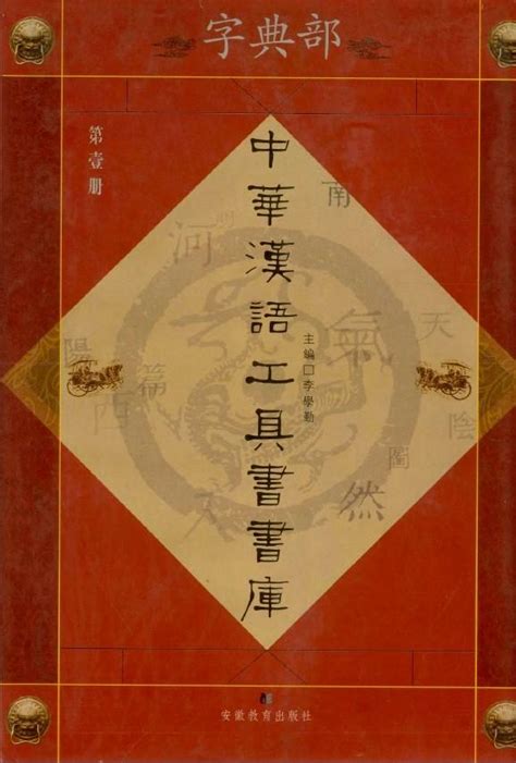 安 五行|康熙字典：安的字义解释，拼音，笔画，五行属性，安的起名寓意。